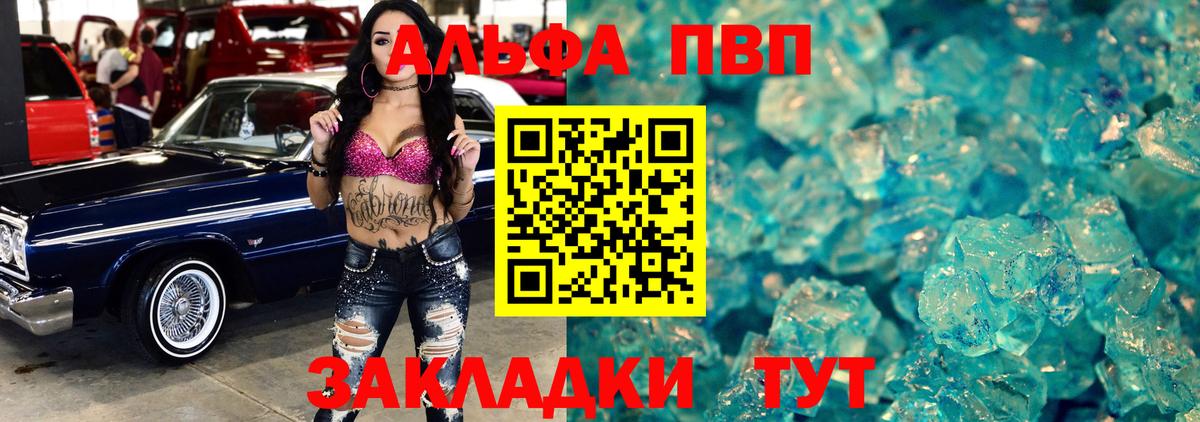 A-PVP VHQ  Альфа ПВП Crystall  Вход с VPN  Alpha PVP СК  Сыктывкар 