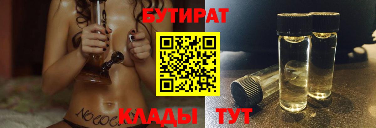 Сыктывкар  Бутират жидкий экстази  Вход с VPN 