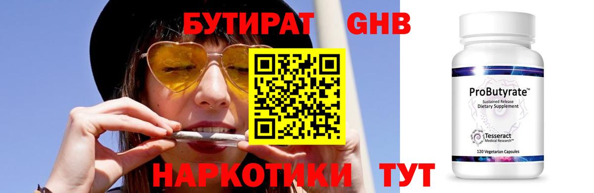 БУТИРАТ GHB Сыктывкар