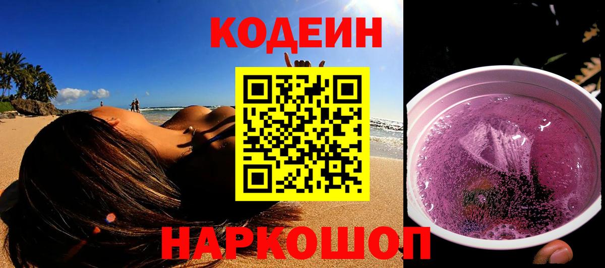 Codein напиток Lean (лин) Сыктывкар