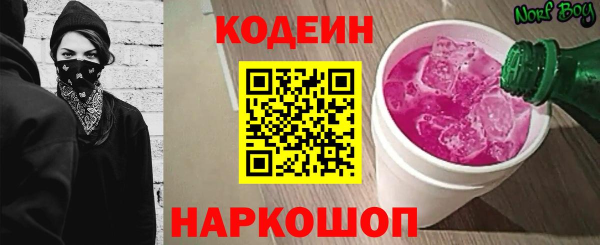Codein напиток Lean (лин) Сыктывкар