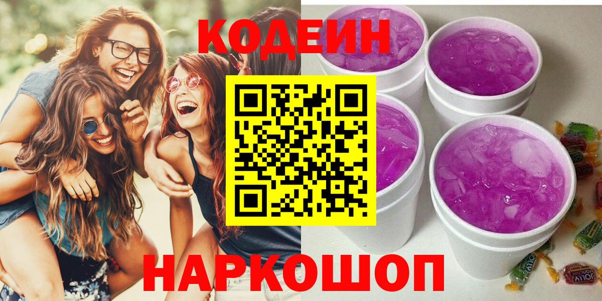 Сыктывкар  Кодеин напиток Lean (лин)  Codein напиток Lean (лин)  Вход с VPN 