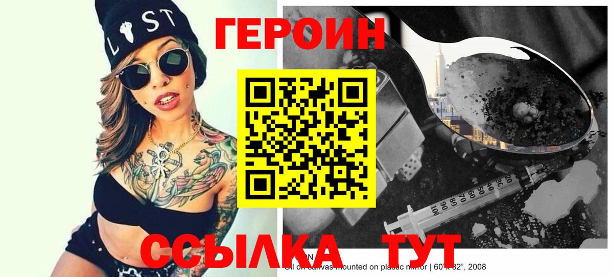 ГЕРОИН Heroin  Сыктывкар 