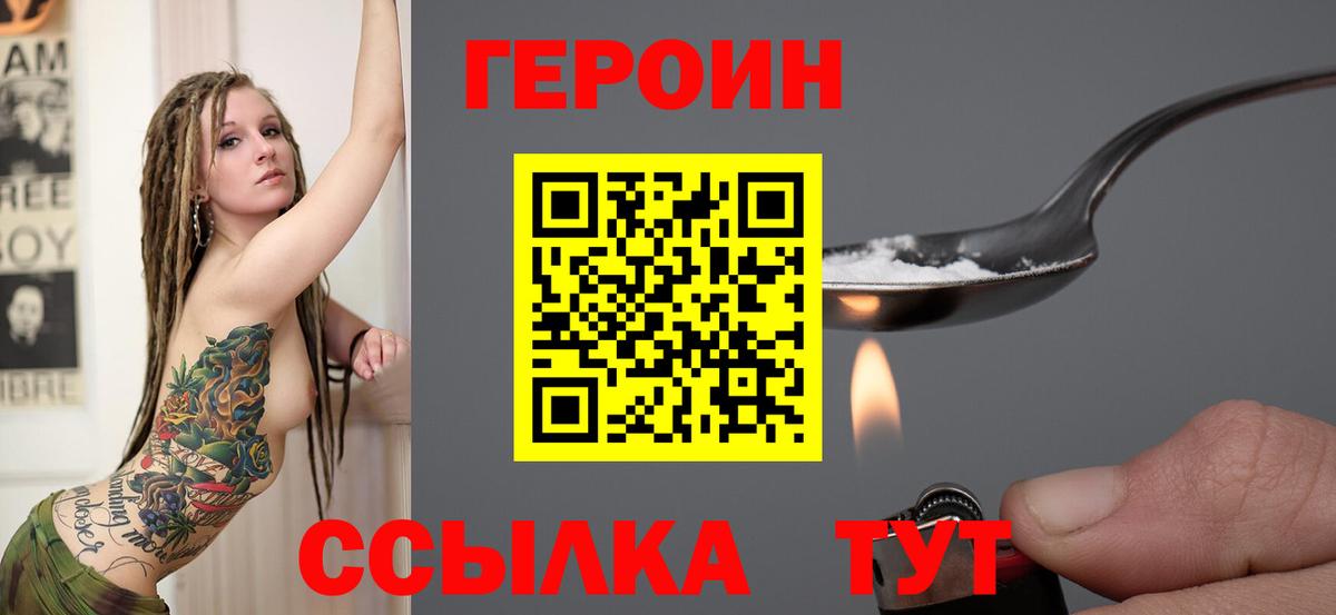 ГЕРОИН Heroin Сыктывкар