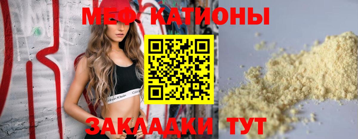 Меф мяу мяу  Сыктывкар