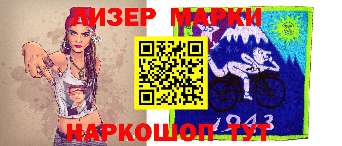 Наркотические марки 1500мкг Сыктывкар